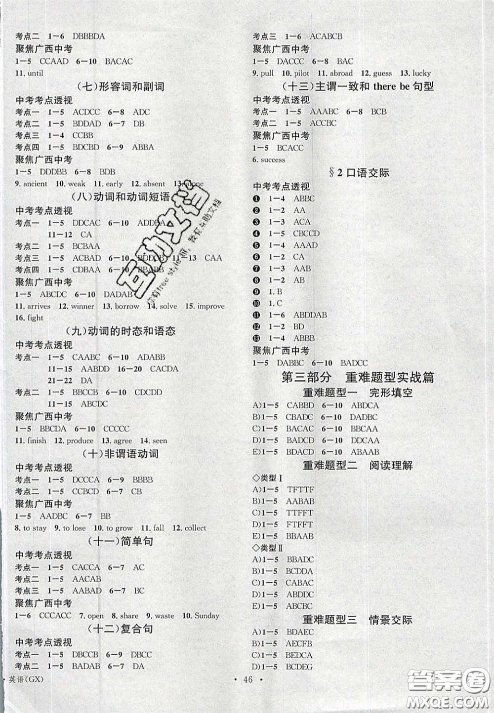 2020火線100天中考滾動復(fù)習(xí)法英語廣西北部灣專用版答案