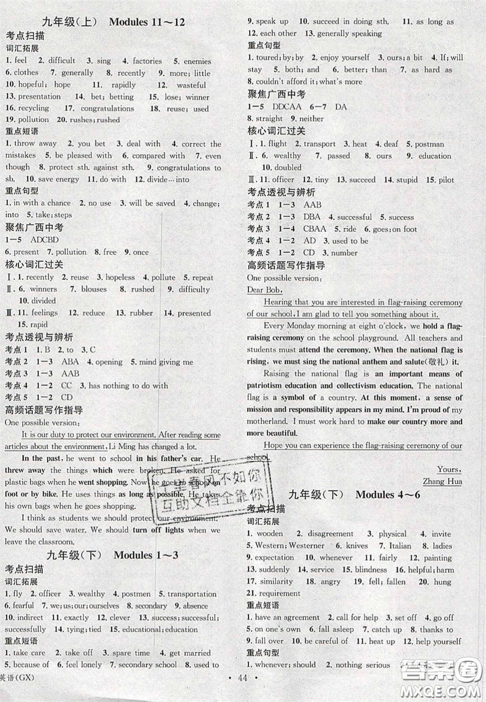2020火線100天中考滾動復(fù)習(xí)法英語廣西北部灣專用版答案