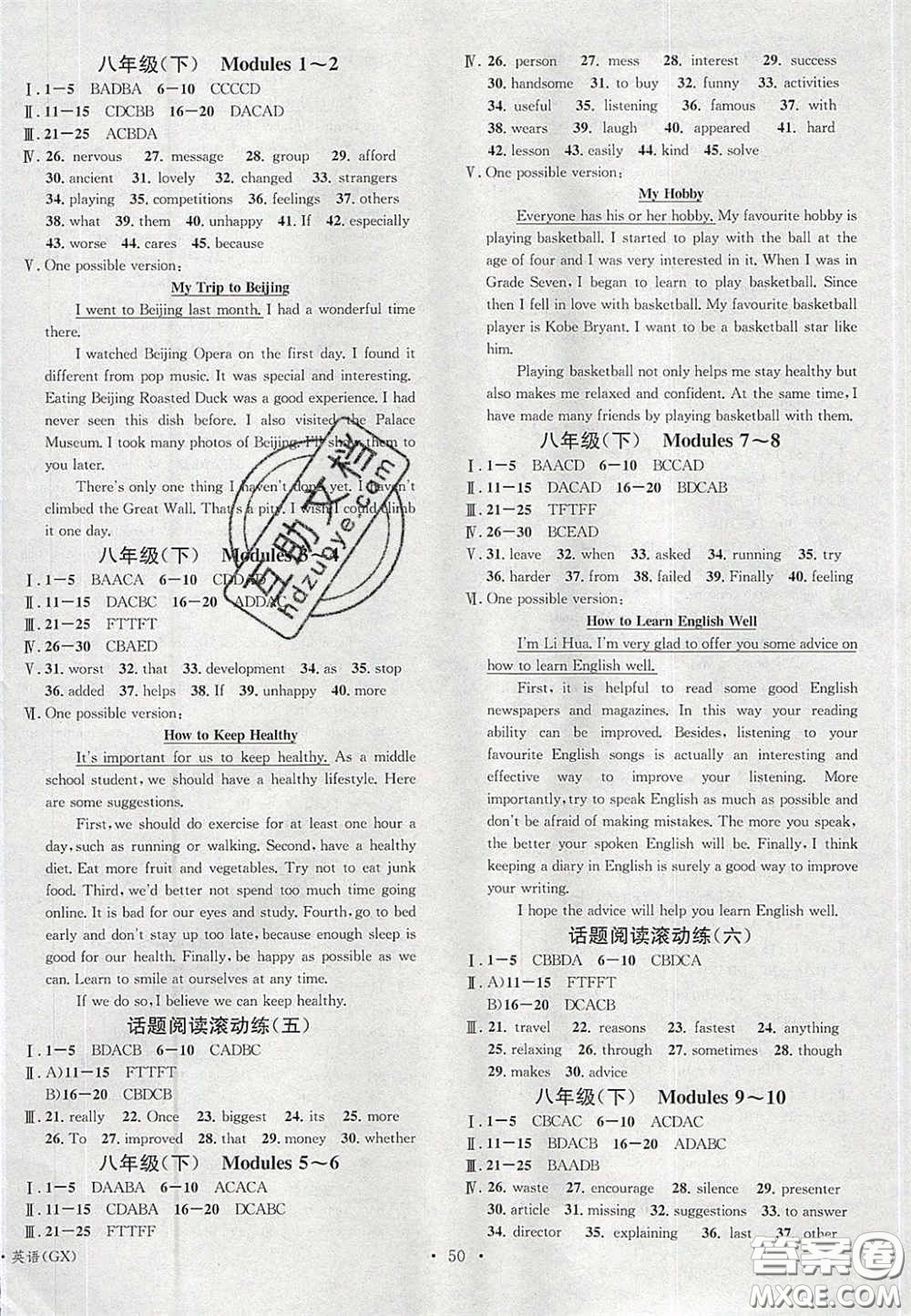 2020火線100天中考滾動復(fù)習(xí)法英語廣西北部灣專用版答案