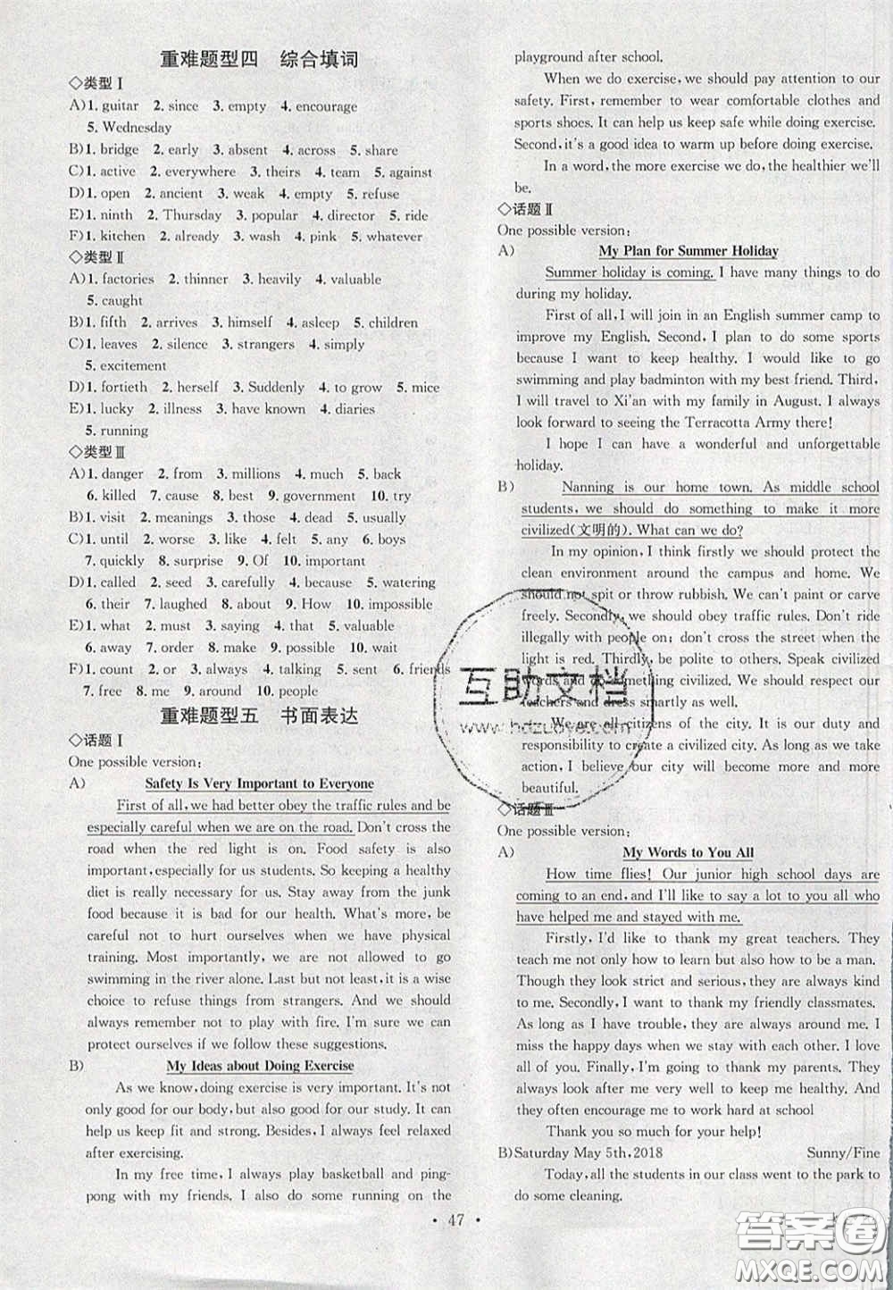 2020火線100天中考滾動復(fù)習(xí)法英語廣西北部灣專用版答案
