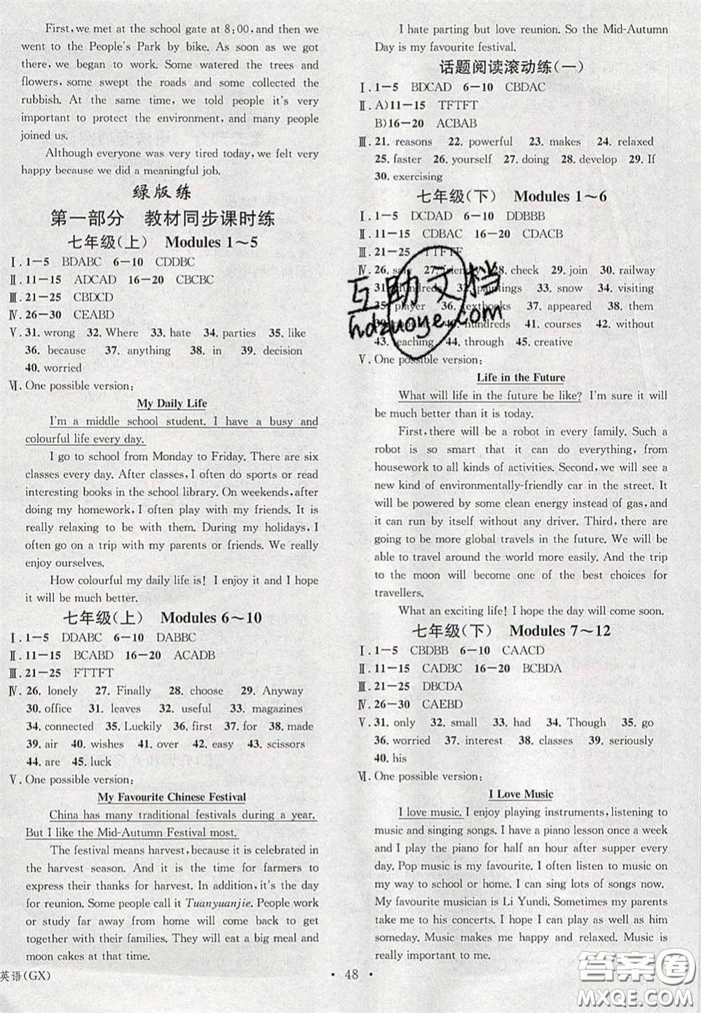 2020火線100天中考滾動復(fù)習(xí)法英語廣西北部灣專用版答案