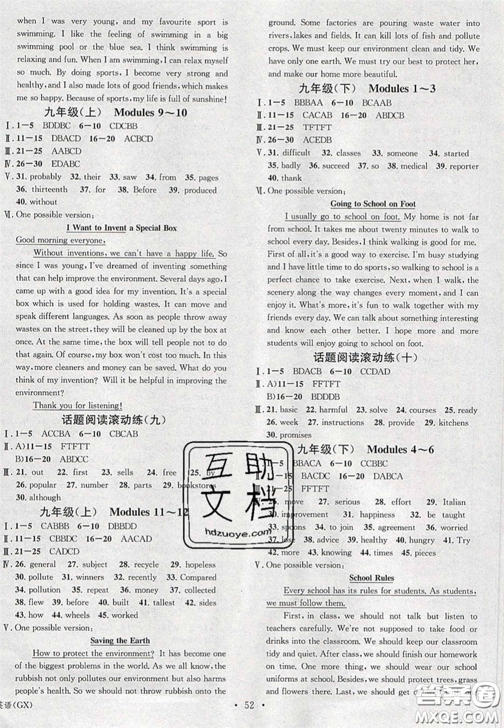 2020火線100天中考滾動復(fù)習(xí)法英語廣西北部灣專用版答案