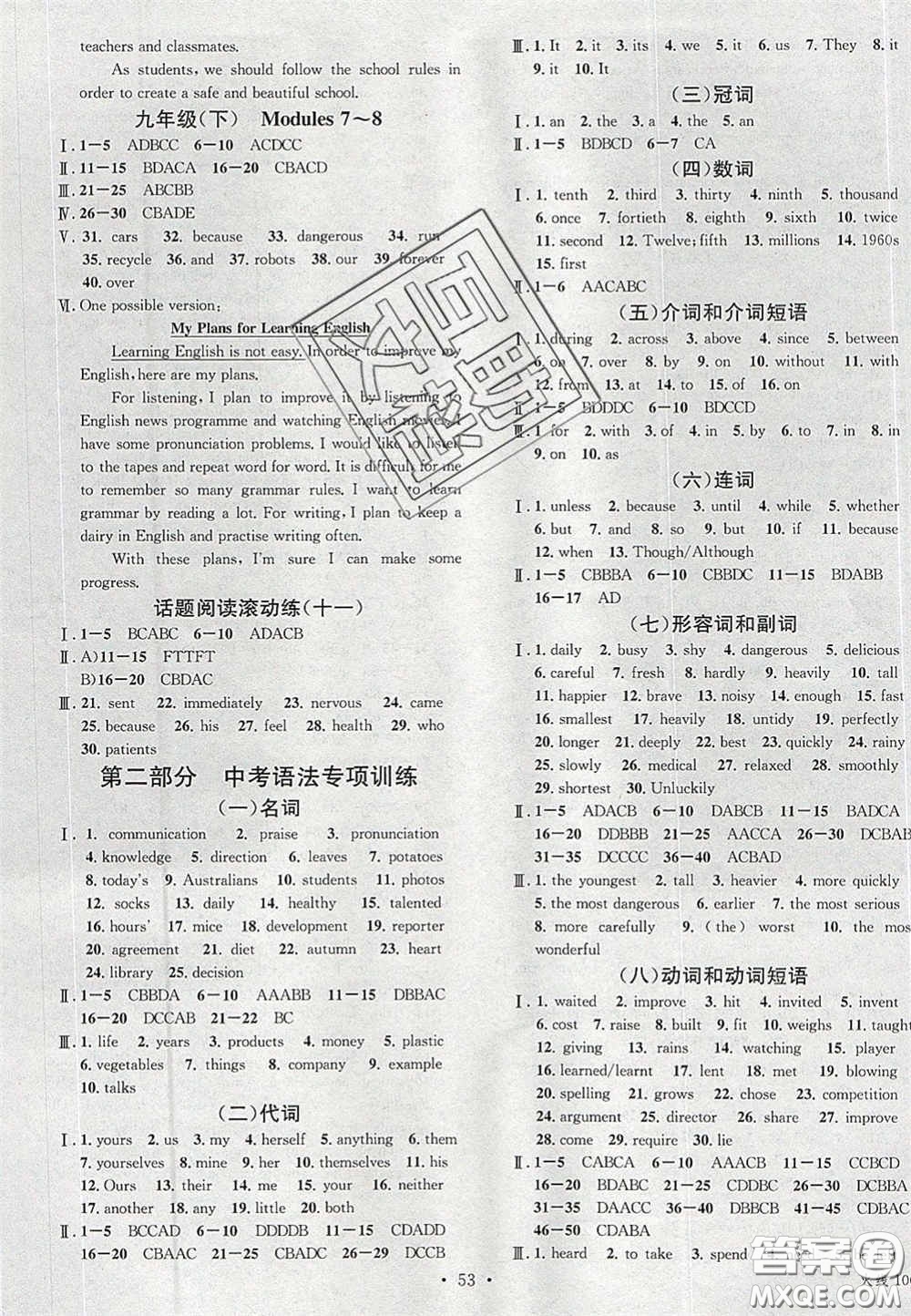 2020火線100天中考滾動復(fù)習(xí)法英語廣西北部灣專用版答案
