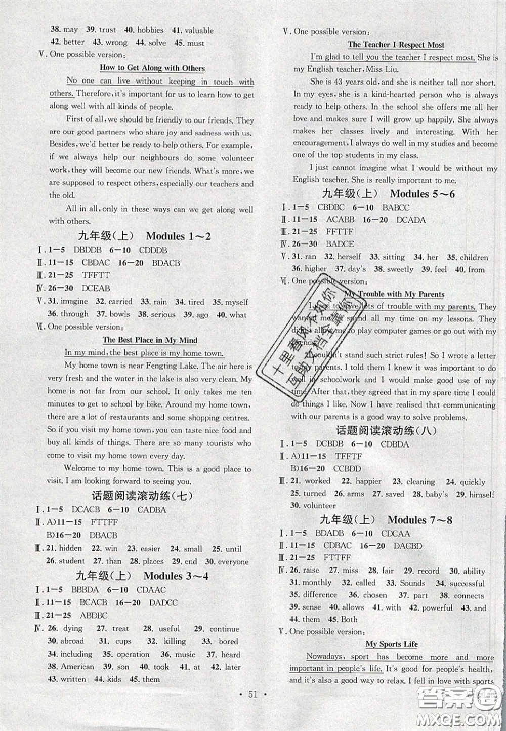 2020火線100天中考滾動復(fù)習(xí)法英語廣西北部灣專用版答案