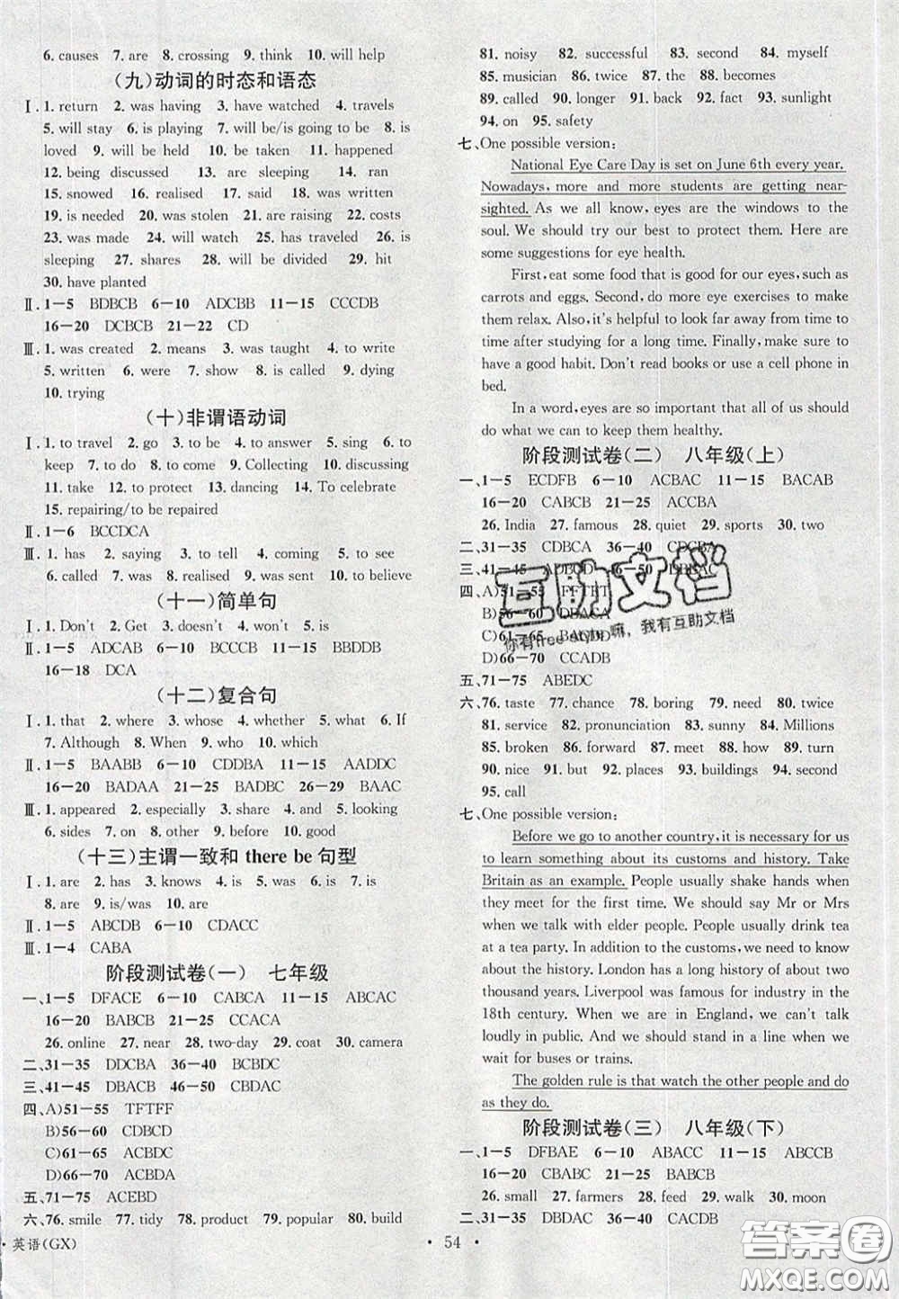2020火線100天中考滾動復(fù)習(xí)法英語廣西北部灣專用版答案
