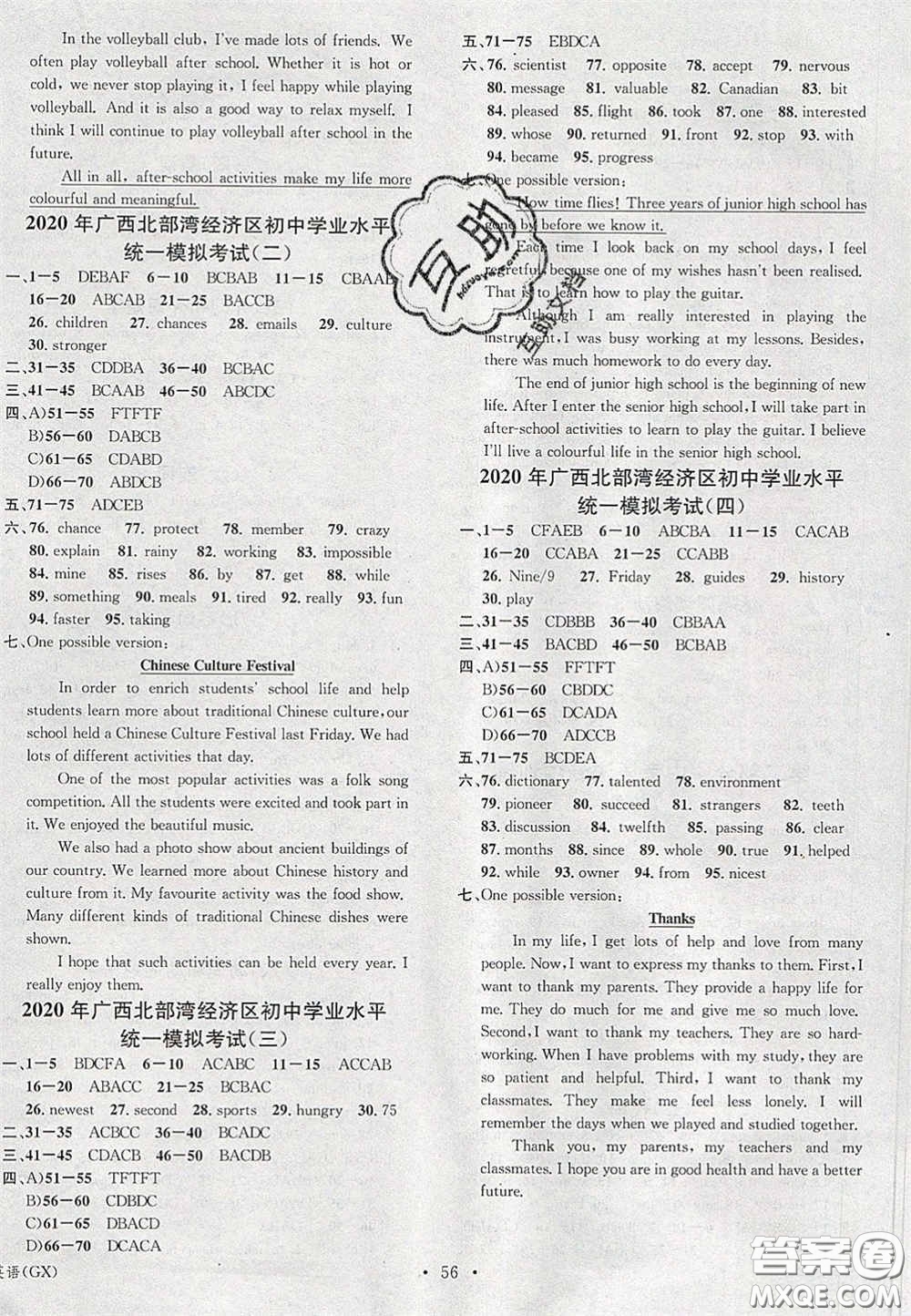 2020火線100天中考滾動復(fù)習(xí)法英語廣西北部灣專用版答案