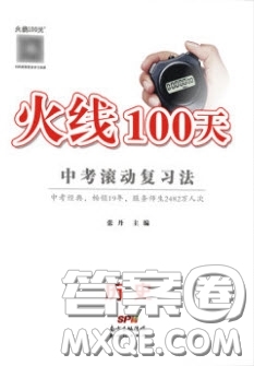 2020火線100天中考滾動復(fù)習(xí)法英語廣西北部灣專用版答案