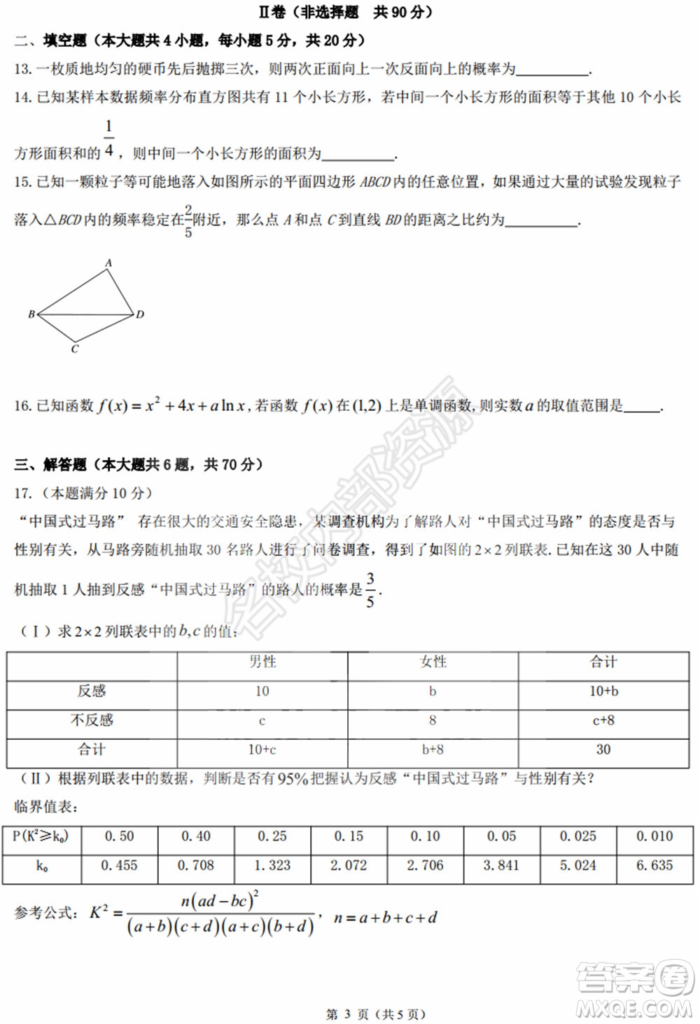 黑龍江省實驗中學2019-2020學年下學期高二年級期中考試文科數(shù)學試卷及答案
