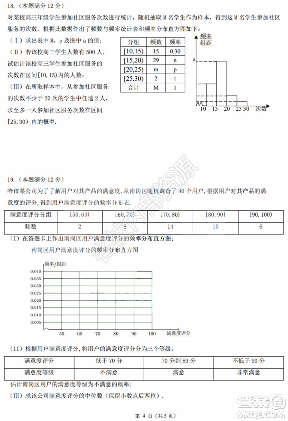 黑龍江省實驗中學2019-2020學年下學期高二年級期中考試文科數(shù)學試卷及答案