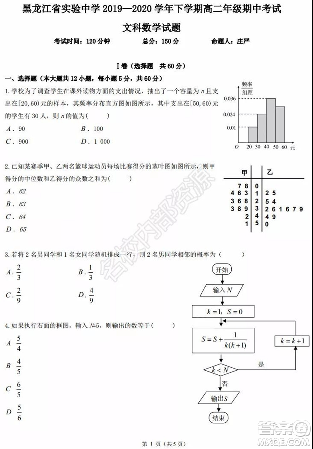 黑龍江省實驗中學2019-2020學年下學期高二年級期中考試文科數(shù)學試卷及答案