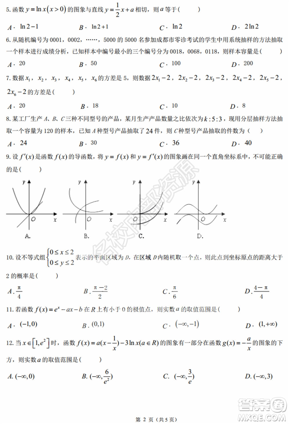 黑龍江省實驗中學2019-2020學年下學期高二年級期中考試文科數(shù)學試卷及答案