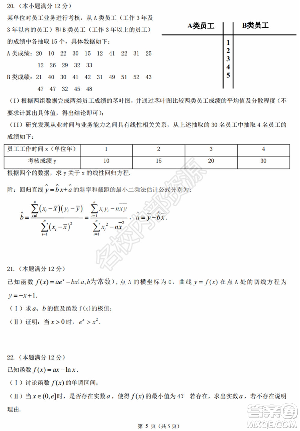 黑龍江省實驗中學2019-2020學年下學期高二年級期中考試文科數(shù)學試卷及答案
