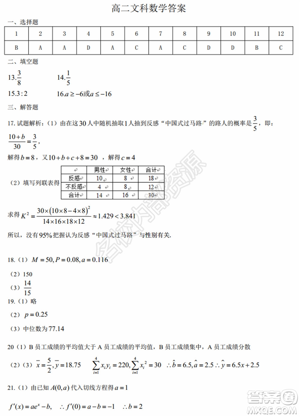 黑龍江省實驗中學2019-2020學年下學期高二年級期中考試文科數(shù)學試卷及答案