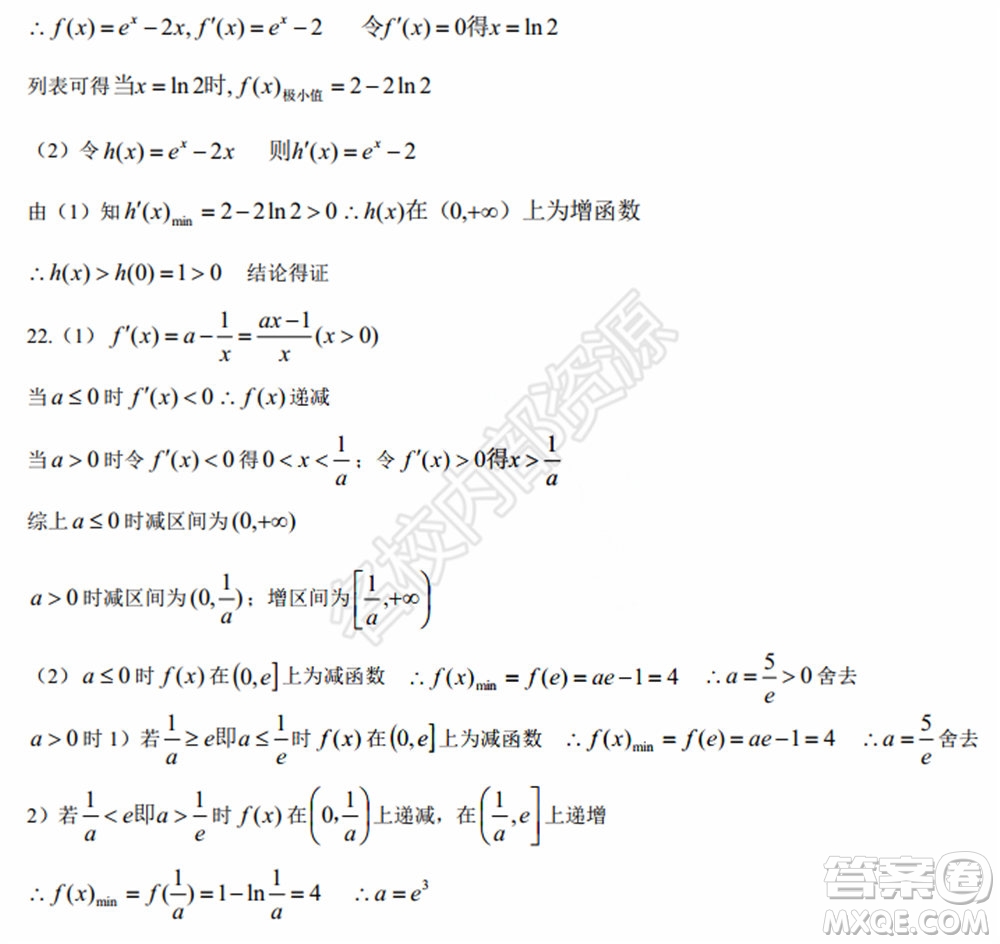 黑龍江省實驗中學2019-2020學年下學期高二年級期中考試文科數(shù)學試卷及答案