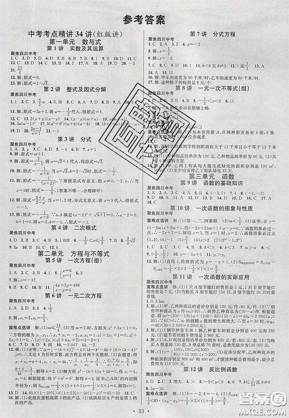 2020火線100天中考滾動復習法數(shù)學四川版答案