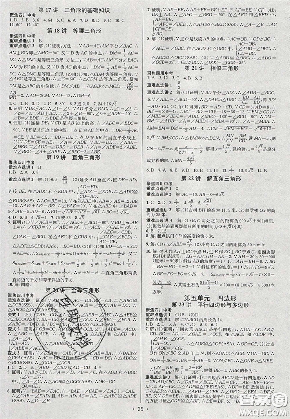 2020火線100天中考滾動復習法數(shù)學四川版答案