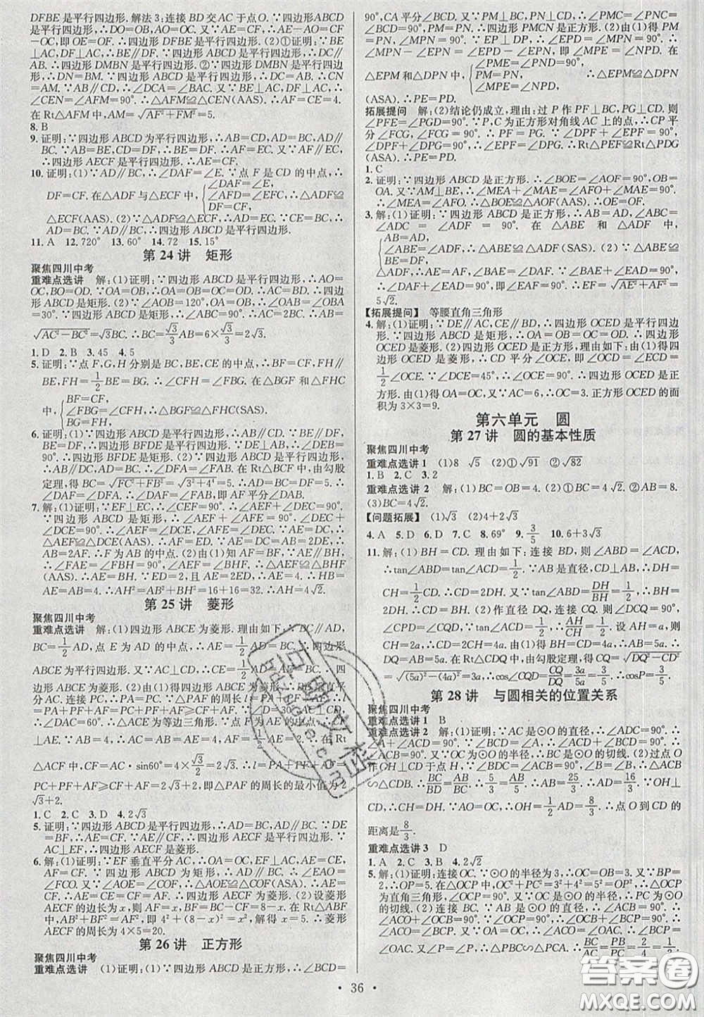 2020火線100天中考滾動復習法數(shù)學四川版答案