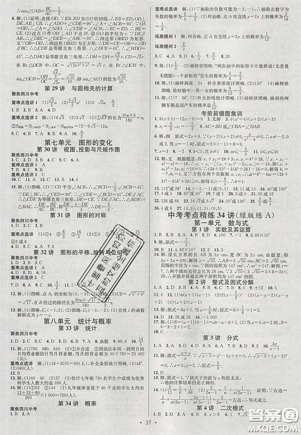 2020火線100天中考滾動復習法數(shù)學四川版答案