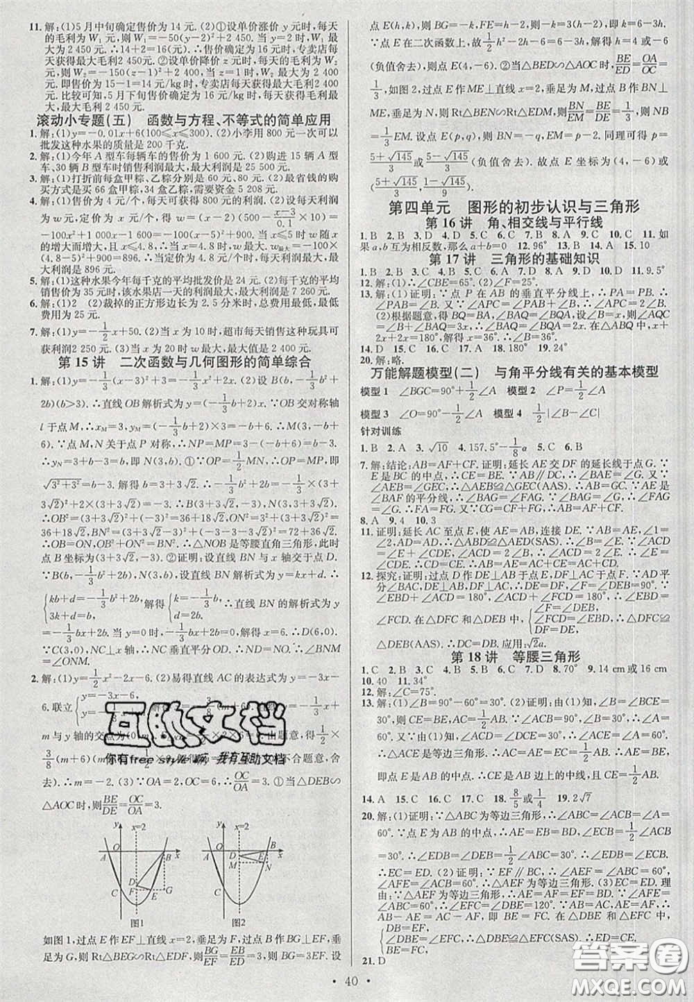 2020火線100天中考滾動復習法數(shù)學四川版答案