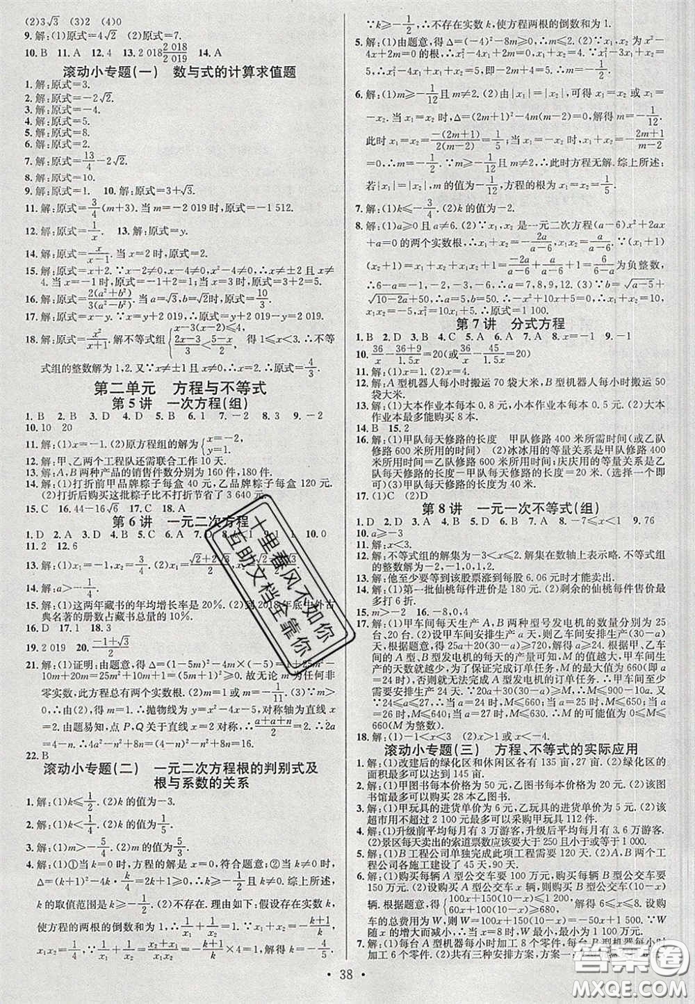 2020火線100天中考滾動復習法數(shù)學四川版答案