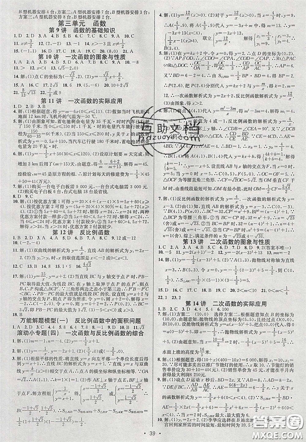 2020火線100天中考滾動復習法數(shù)學四川版答案
