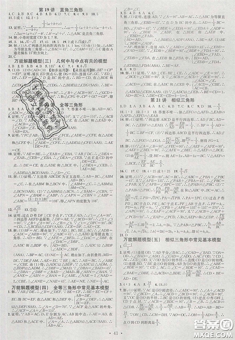2020火線100天中考滾動復習法數(shù)學四川版答案