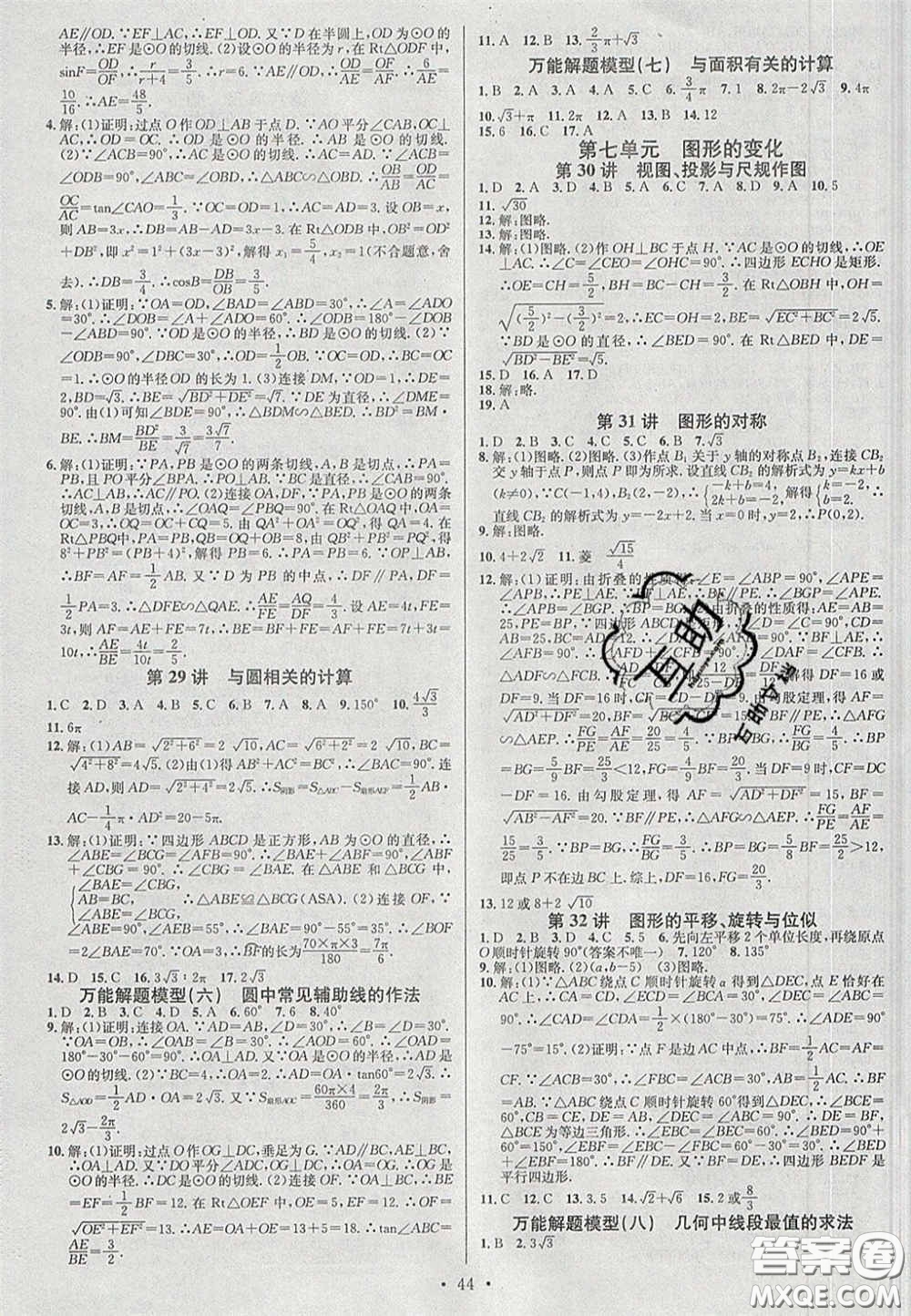 2020火線100天中考滾動復習法數(shù)學四川版答案