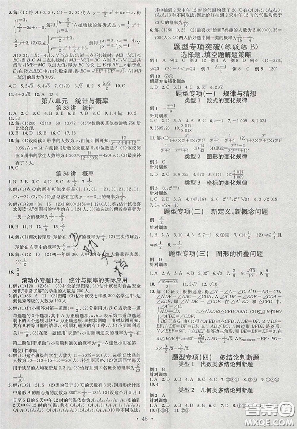 2020火線100天中考滾動復習法數(shù)學四川版答案