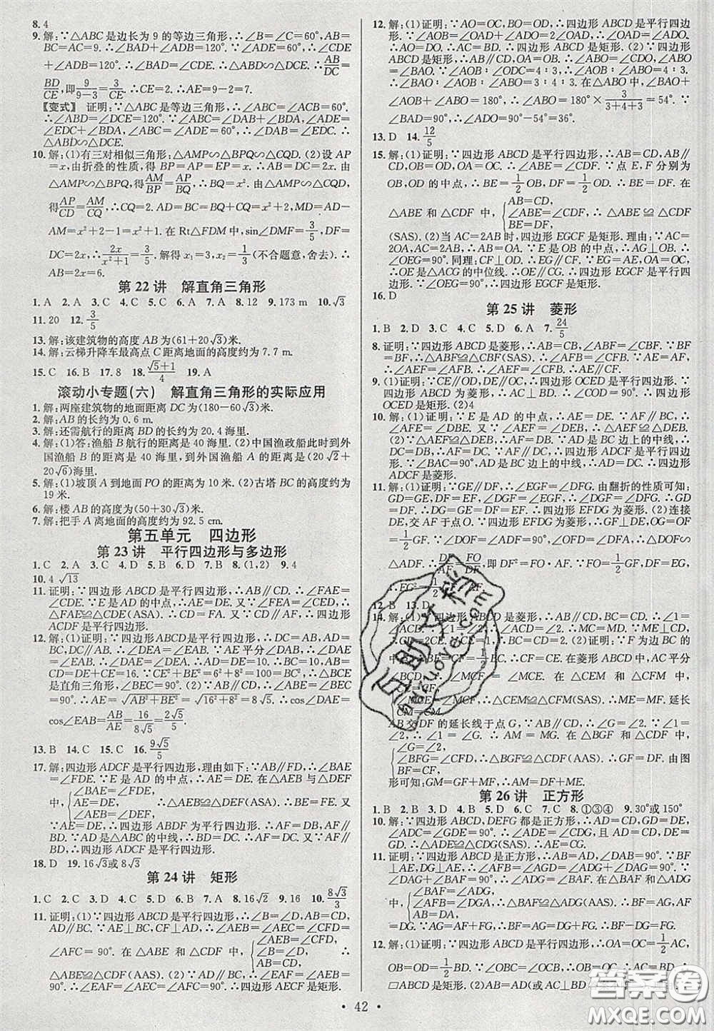 2020火線100天中考滾動復習法數(shù)學四川版答案