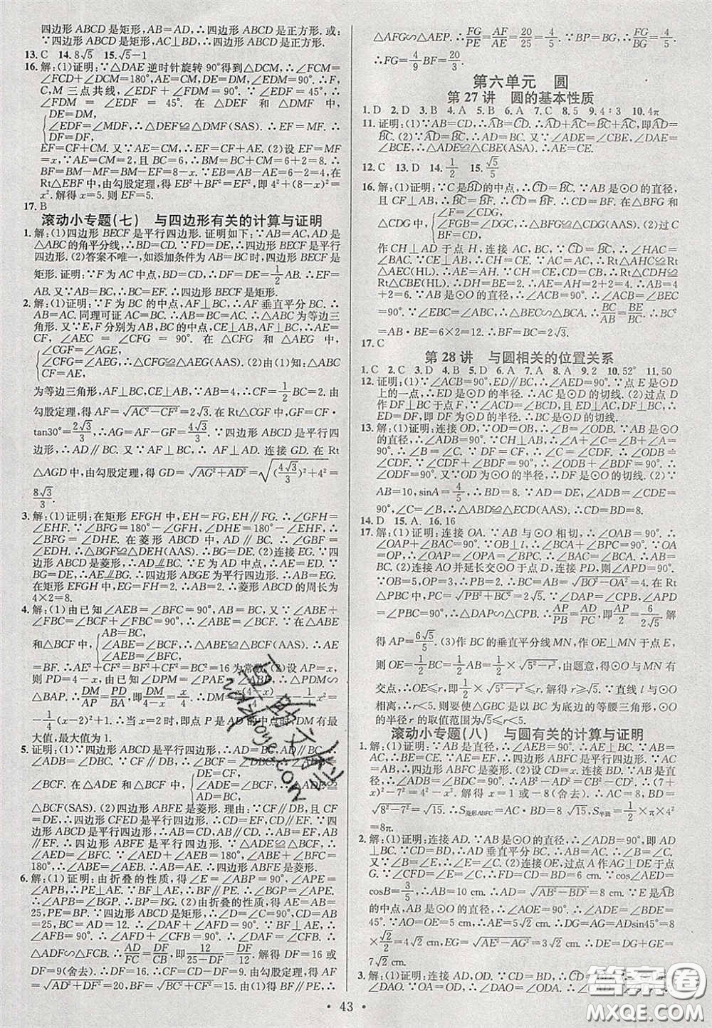 2020火線100天中考滾動復習法數(shù)學四川版答案
