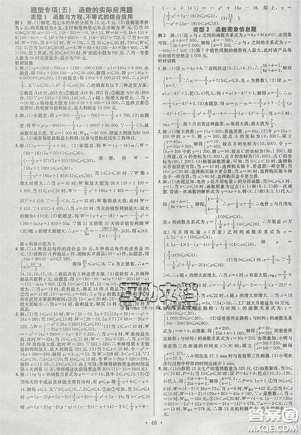 2020火線100天中考滾動復習法數(shù)學四川版答案