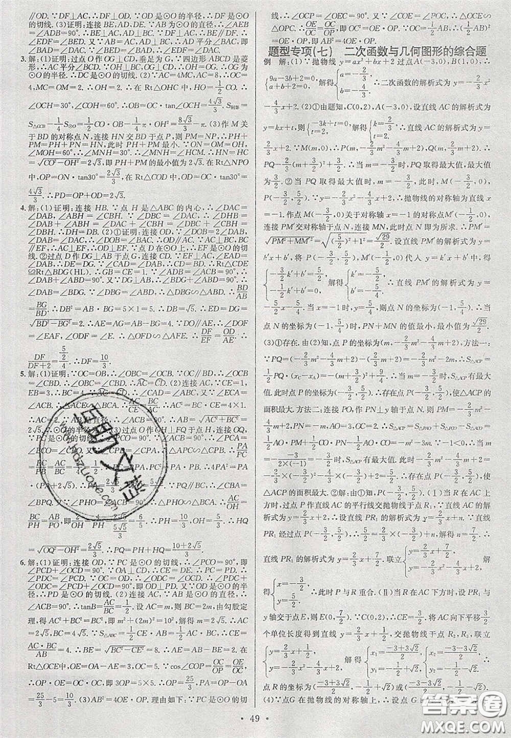 2020火線100天中考滾動復習法數(shù)學四川版答案