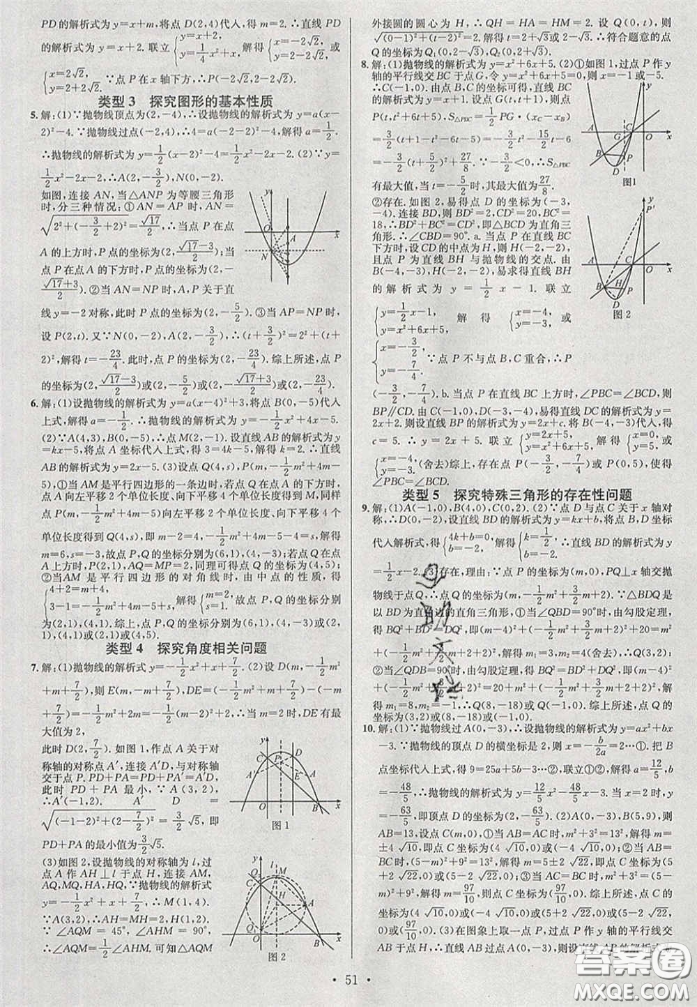 2020火線100天中考滾動復習法數(shù)學四川版答案