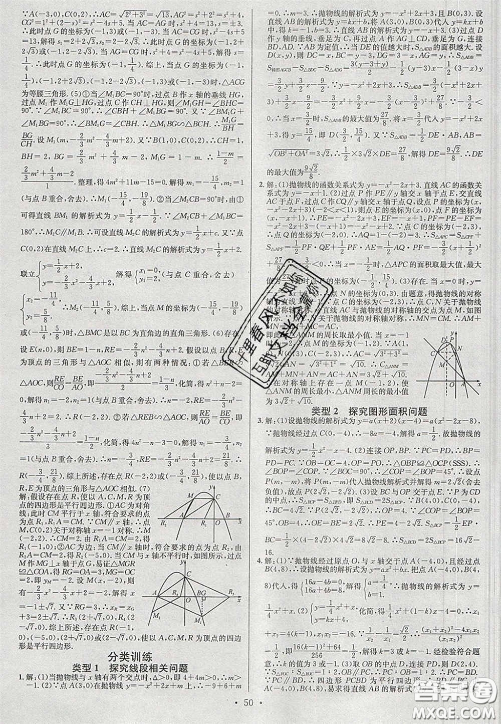 2020火線100天中考滾動復習法數(shù)學四川版答案