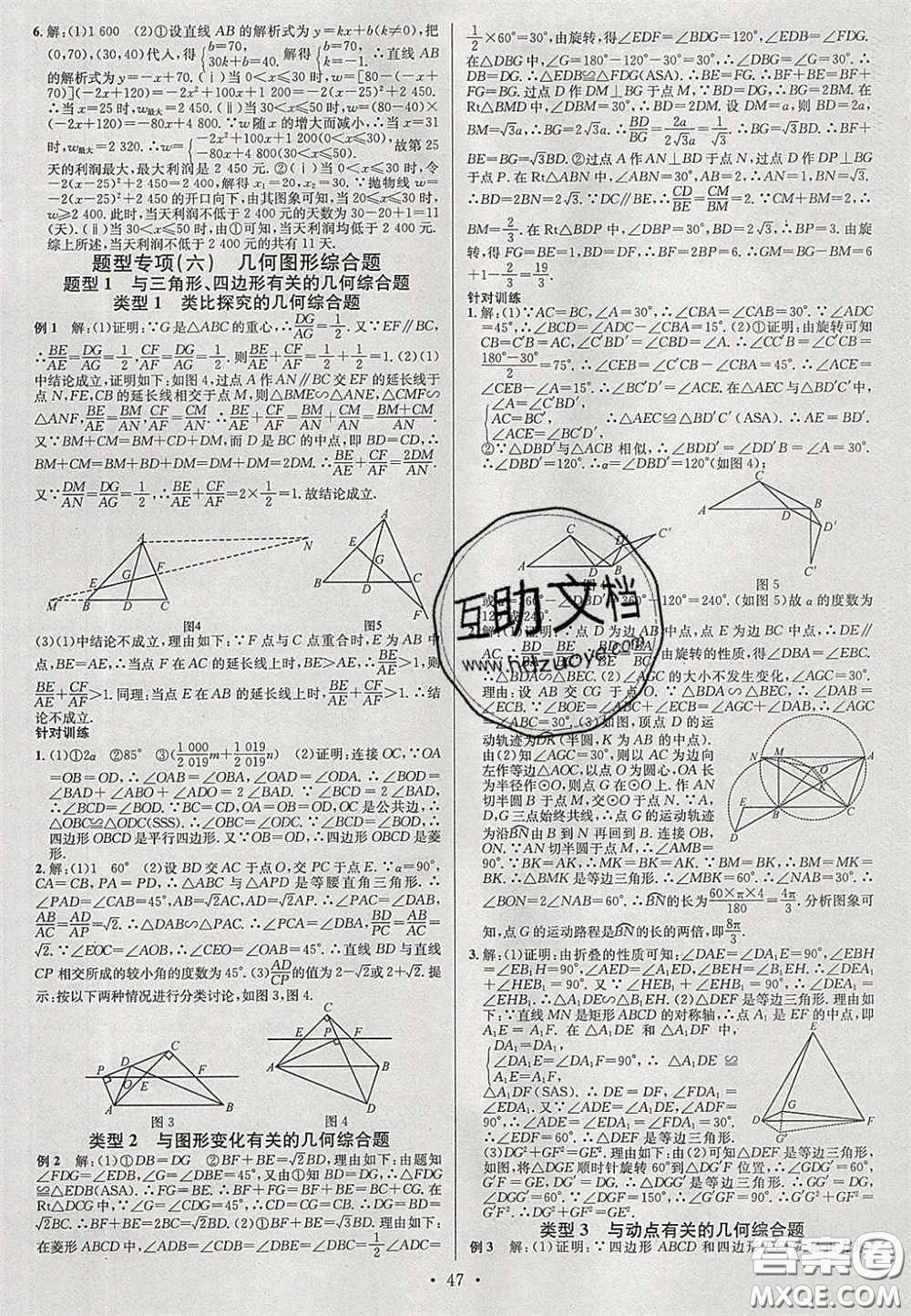2020火線100天中考滾動復習法數(shù)學四川版答案