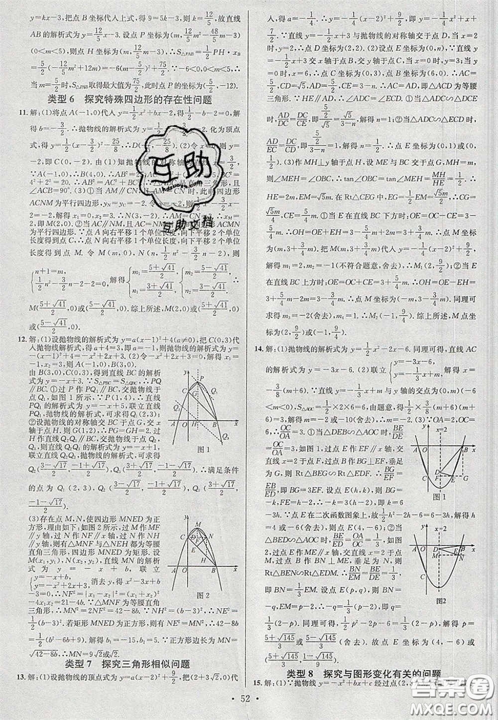 2020火線100天中考滾動復習法數(shù)學四川版答案