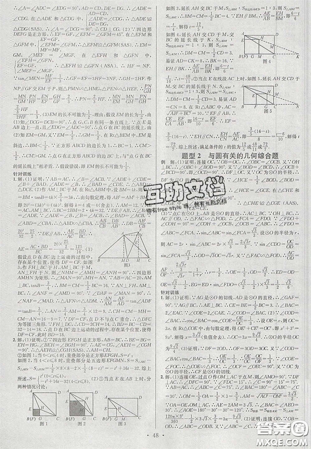 2020火線100天中考滾動復習法數(shù)學四川版答案
