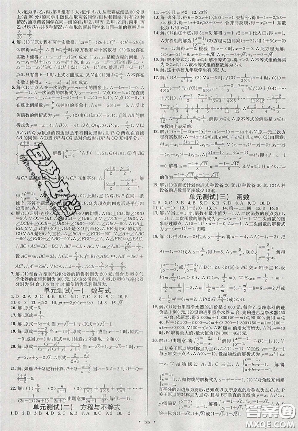2020火線100天中考滾動復習法數(shù)學四川版答案