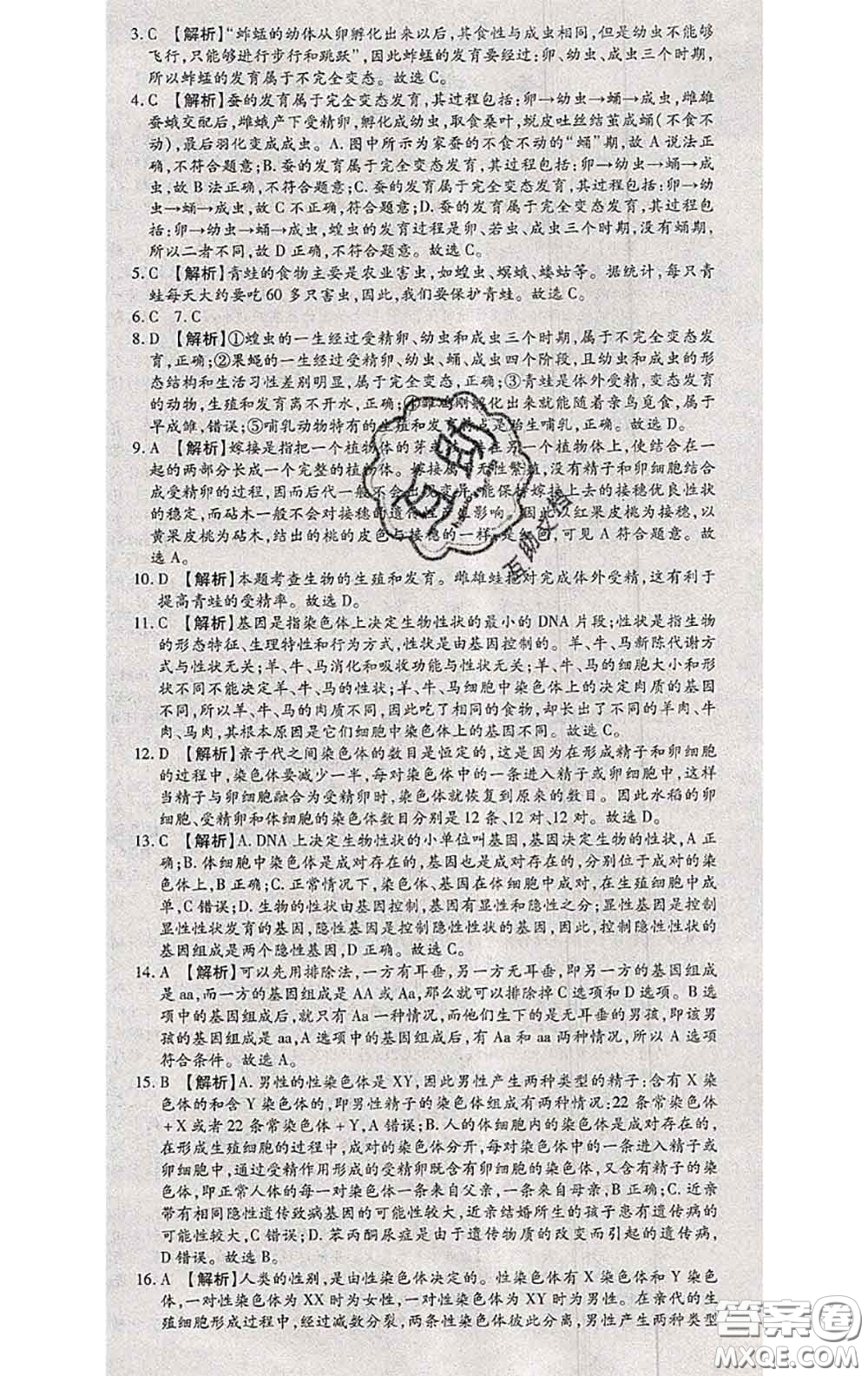 2020春全程測評試卷八年級生物下冊人教版答案