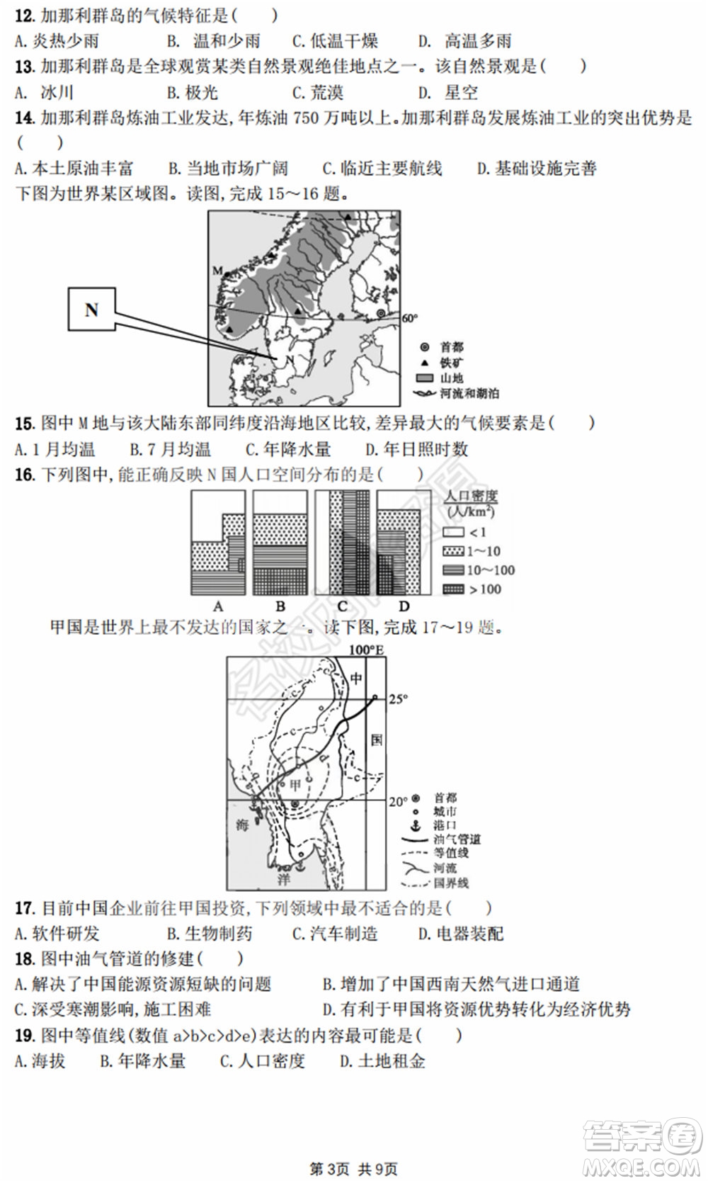 黑龍江省實驗中學2019-2020學年下學期高二年級期中考試文科綜合試卷及答案