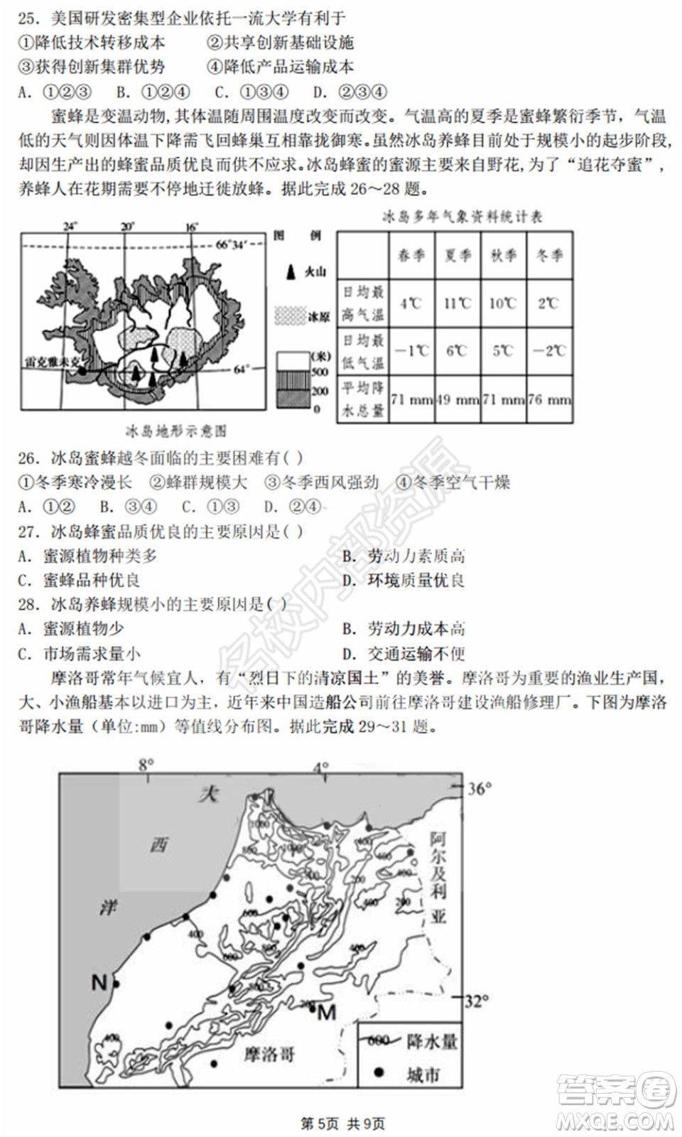 黑龍江省實驗中學2019-2020學年下學期高二年級期中考試文科綜合試卷及答案