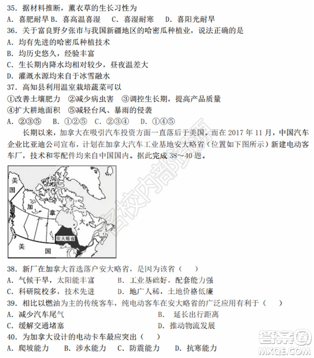 黑龍江省實驗中學2019-2020學年下學期高二年級期中考試文科綜合試卷及答案