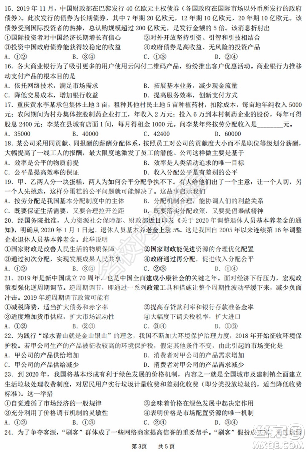 黑龍江省實驗中學2019-2020學年下學期高二年級期中考試文科綜合試卷及答案