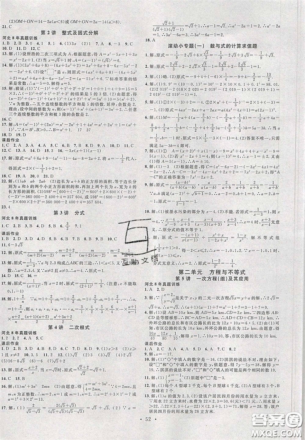 2020火線100天中考滾動(dòng)復(fù)習(xí)法數(shù)學(xué)人教版河北專用答案