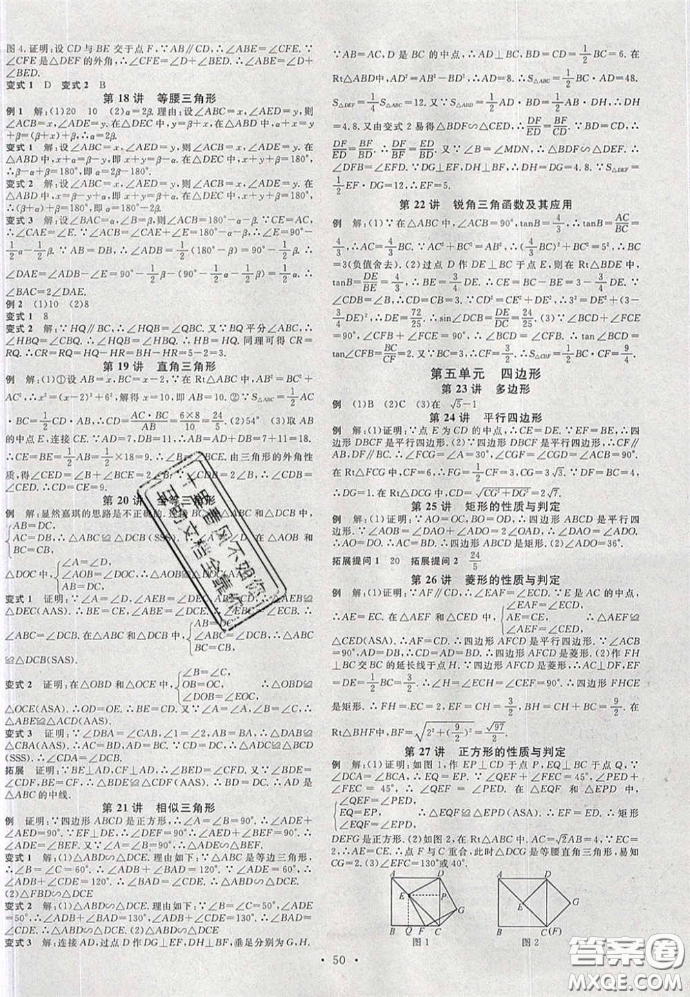 2020火線100天中考滾動(dòng)復(fù)習(xí)法數(shù)學(xué)人教版河北專用答案