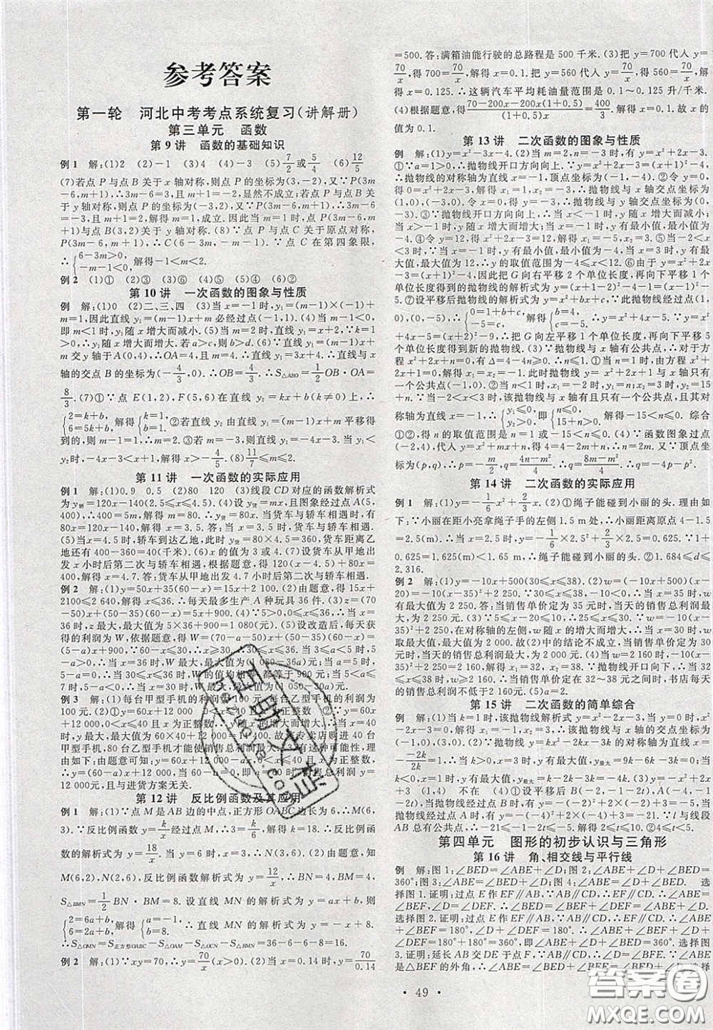 2020火線100天中考滾動(dòng)復(fù)習(xí)法數(shù)學(xué)人教版河北專用答案