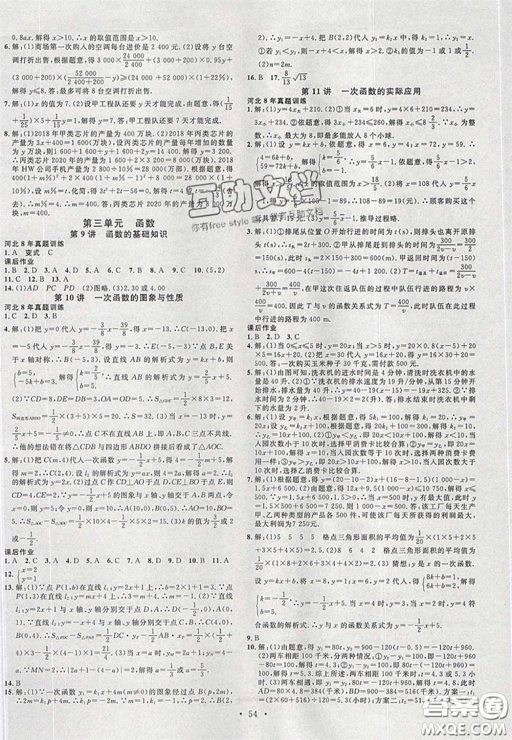 2020火線100天中考滾動(dòng)復(fù)習(xí)法數(shù)學(xué)人教版河北專用答案