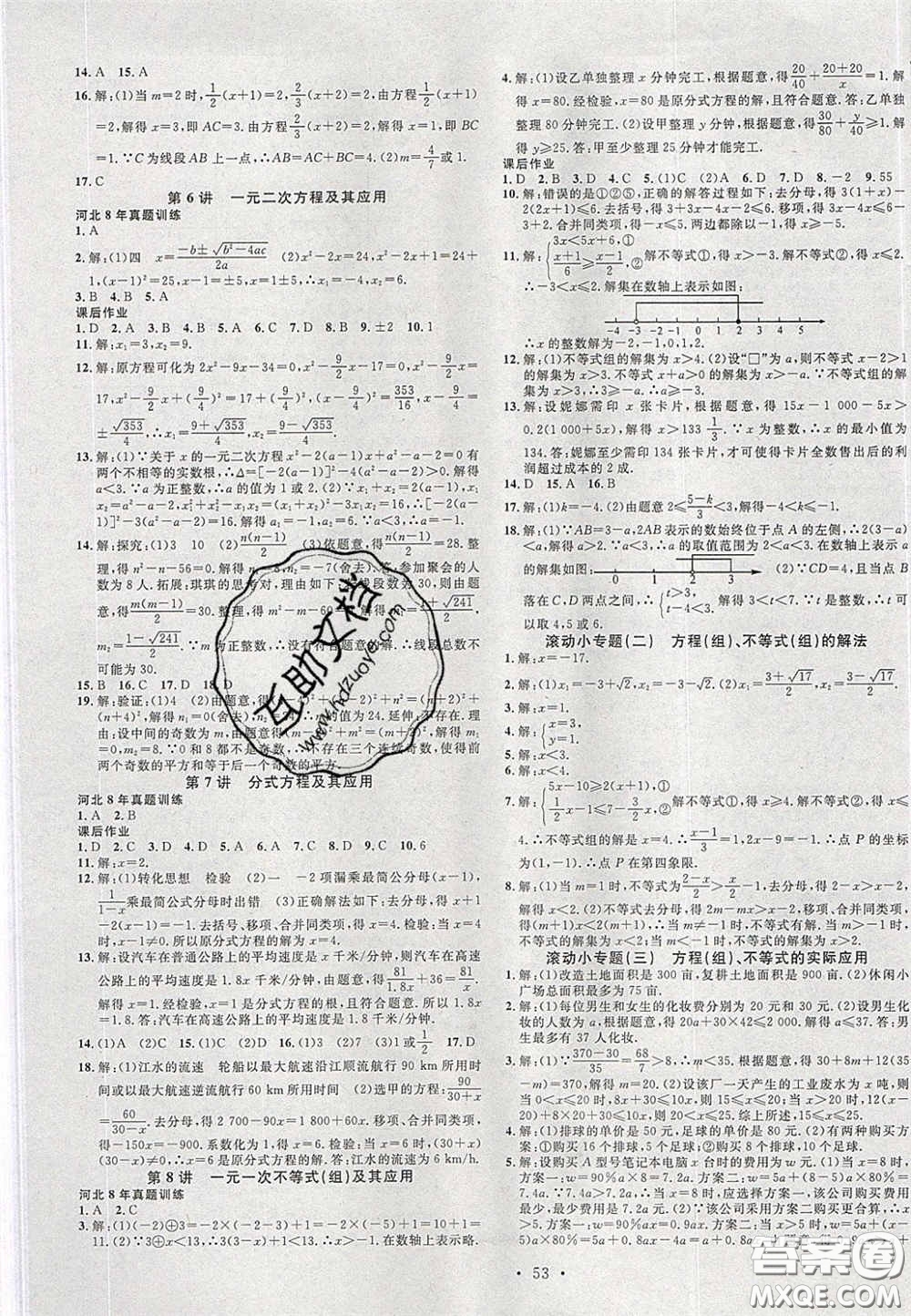 2020火線100天中考滾動(dòng)復(fù)習(xí)法數(shù)學(xué)人教版河北專用答案