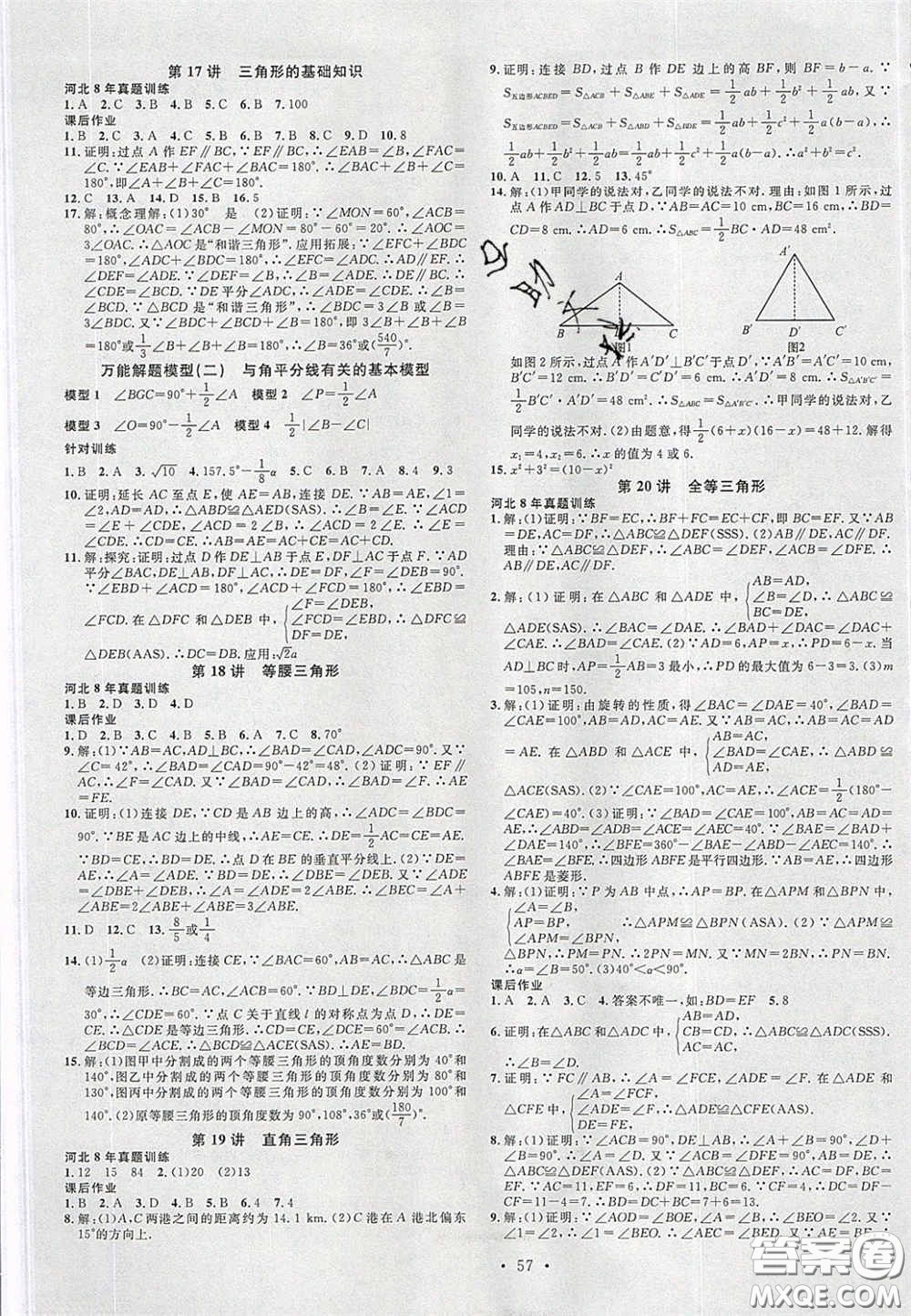 2020火線100天中考滾動(dòng)復(fù)習(xí)法數(shù)學(xué)人教版河北專用答案