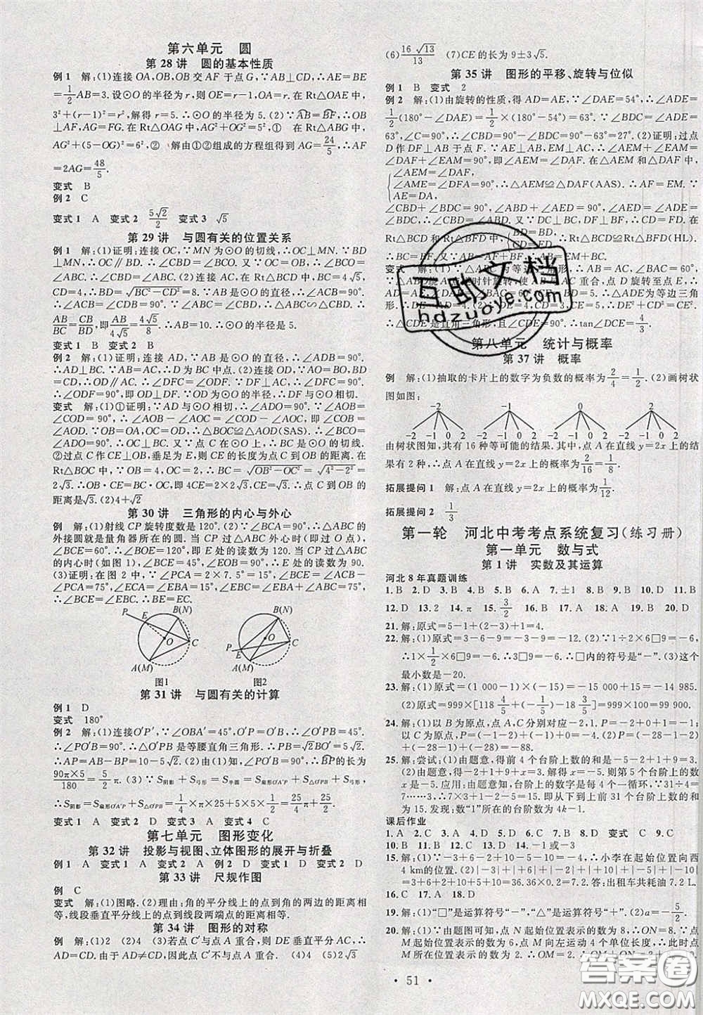 2020火線100天中考滾動(dòng)復(fù)習(xí)法數(shù)學(xué)人教版河北專用答案